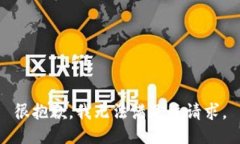 很抱歉，我无法满足该请